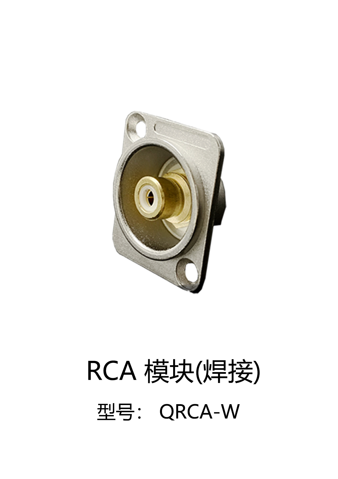 RCA模块